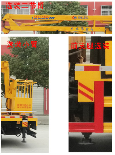 程力威牌CLW5050JGKJ6型高空作業車